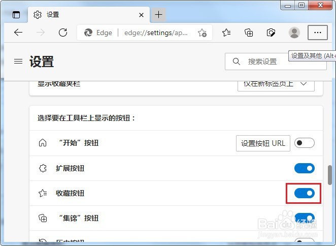 edge浏览器开启收藏按钮教程分享
