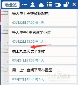 敬业签怎么在两条便签中间插入一条空白便签条