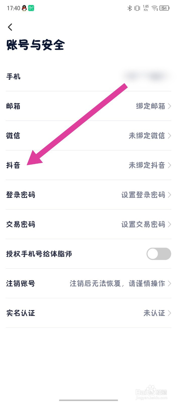 《瘦吧减脂》怎么绑定抖音