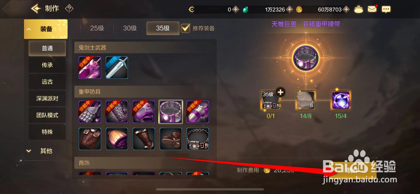 DNF手游铁合金护腰制作攻略