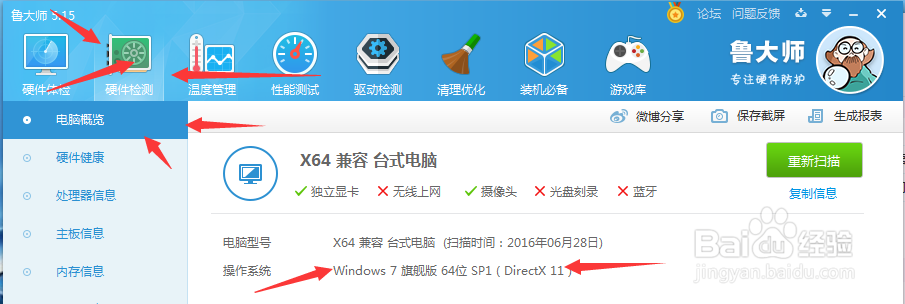 如何查看自己的系统是32位还是64位