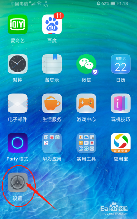 华为手机Nova4如何设置手机盾功能