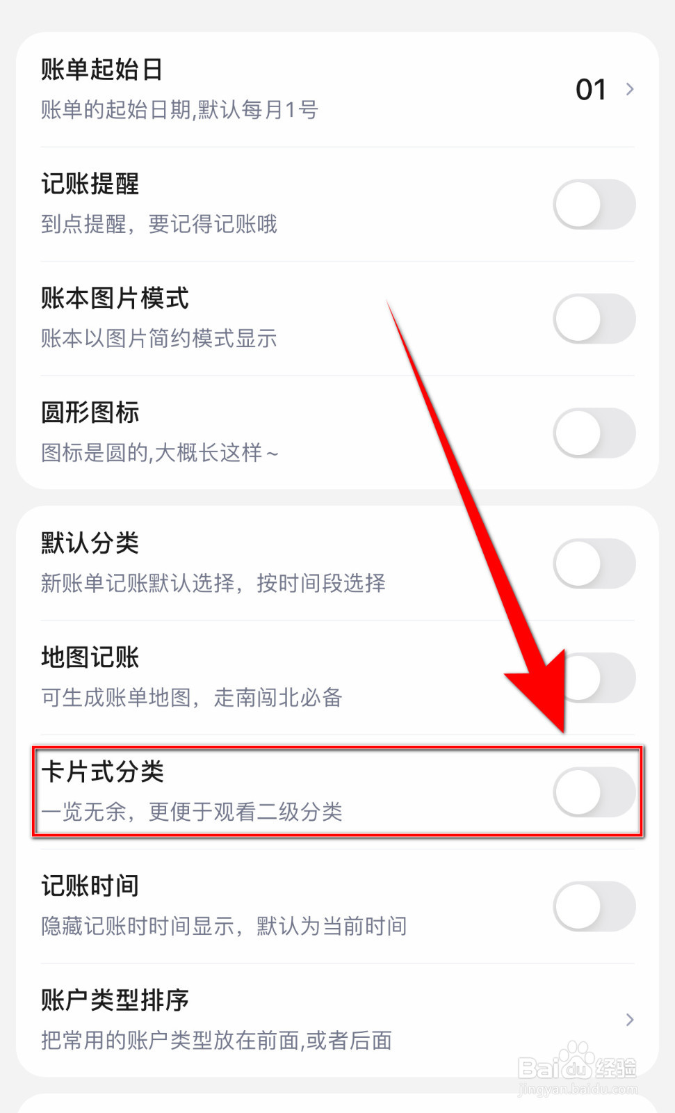 如何启用蘑菇记账卡片式分类