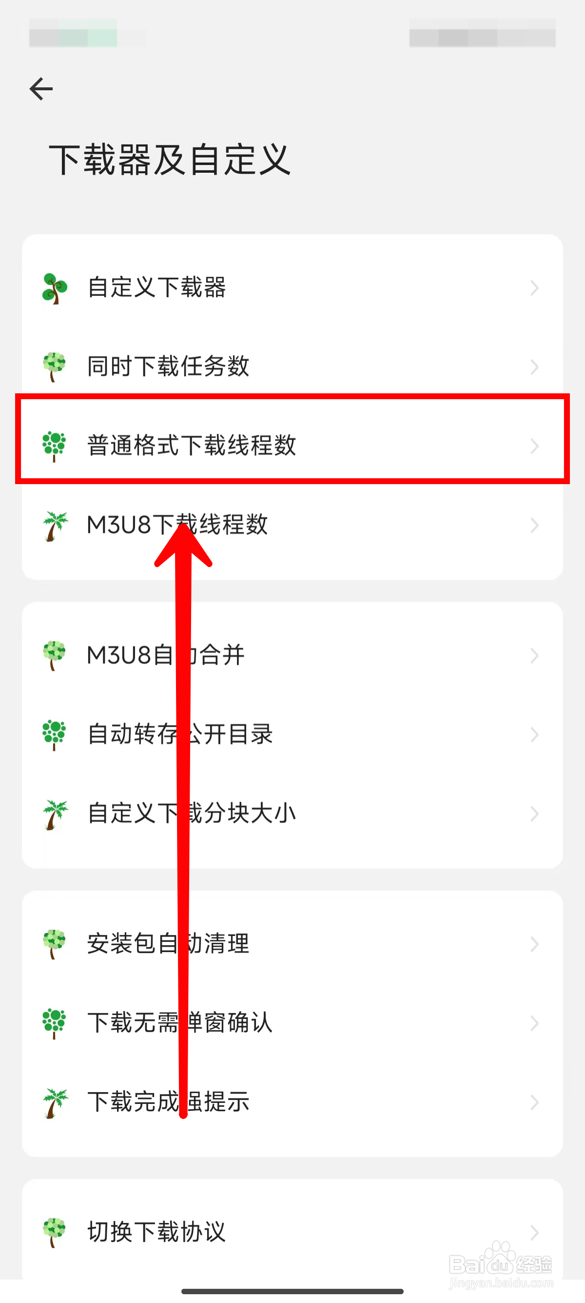 海阔视界如何选择普通格式下载线程数