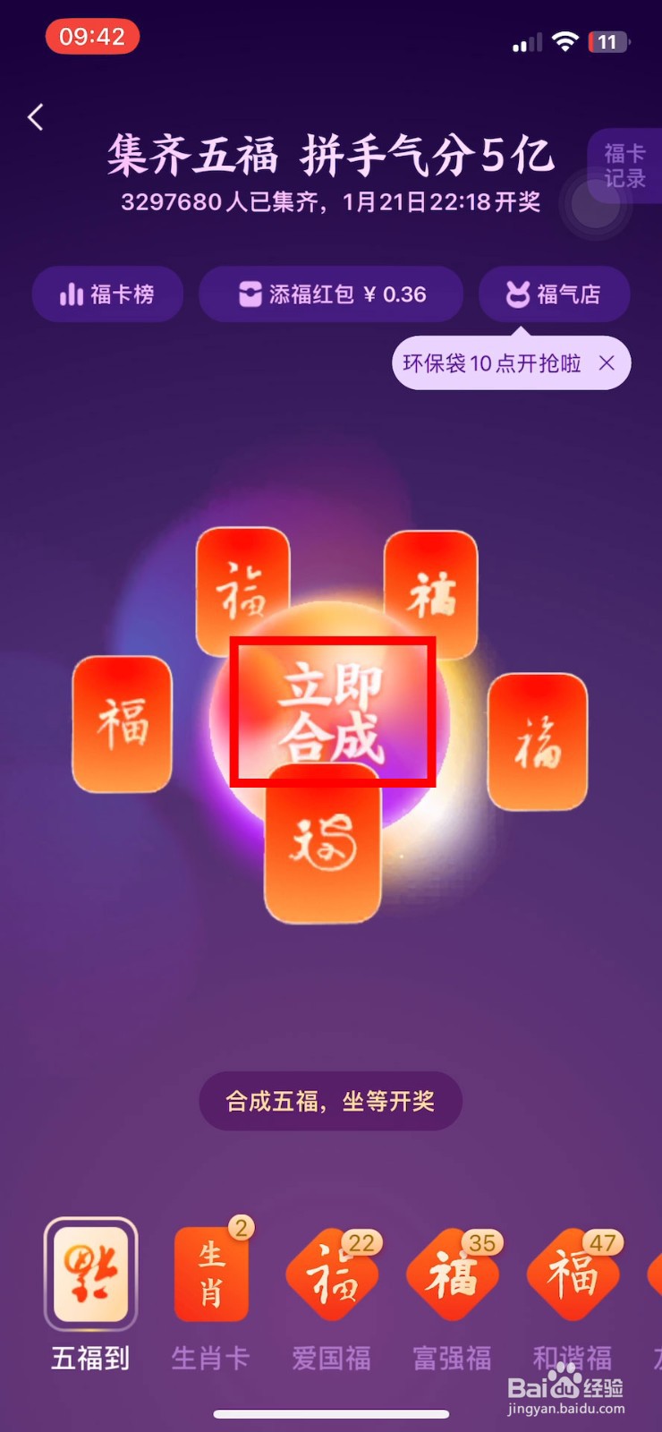 2023支付宝集五福活动怎么合成五福红包