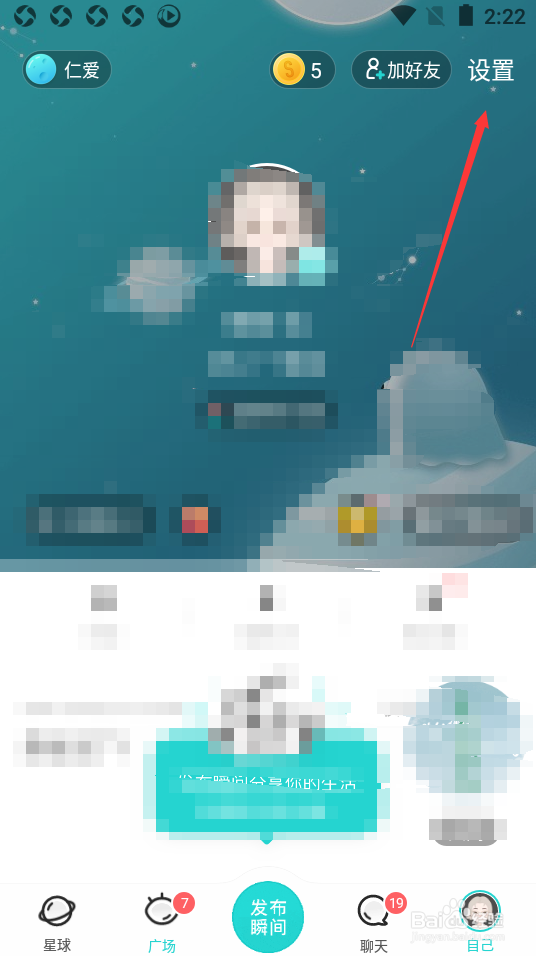 Soul如何关闭震动