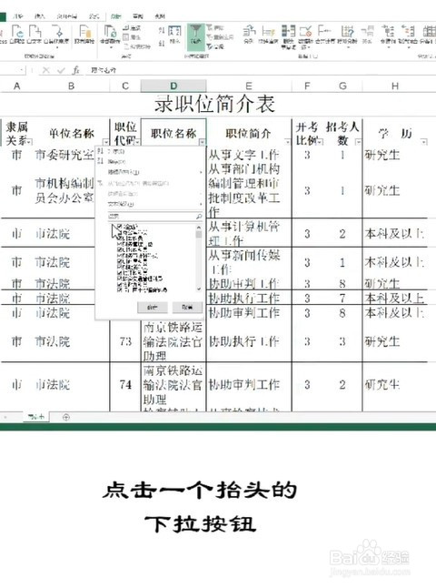 在excel中如何自动筛选