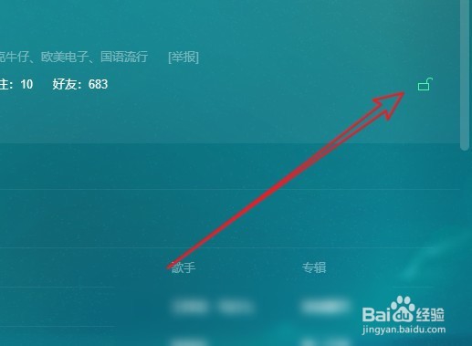 QQ音乐怎么设置锁定个人主页使其不公开显示