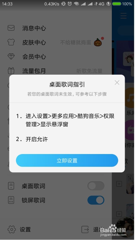 新版手机酷狗怎么设置桌面歌词