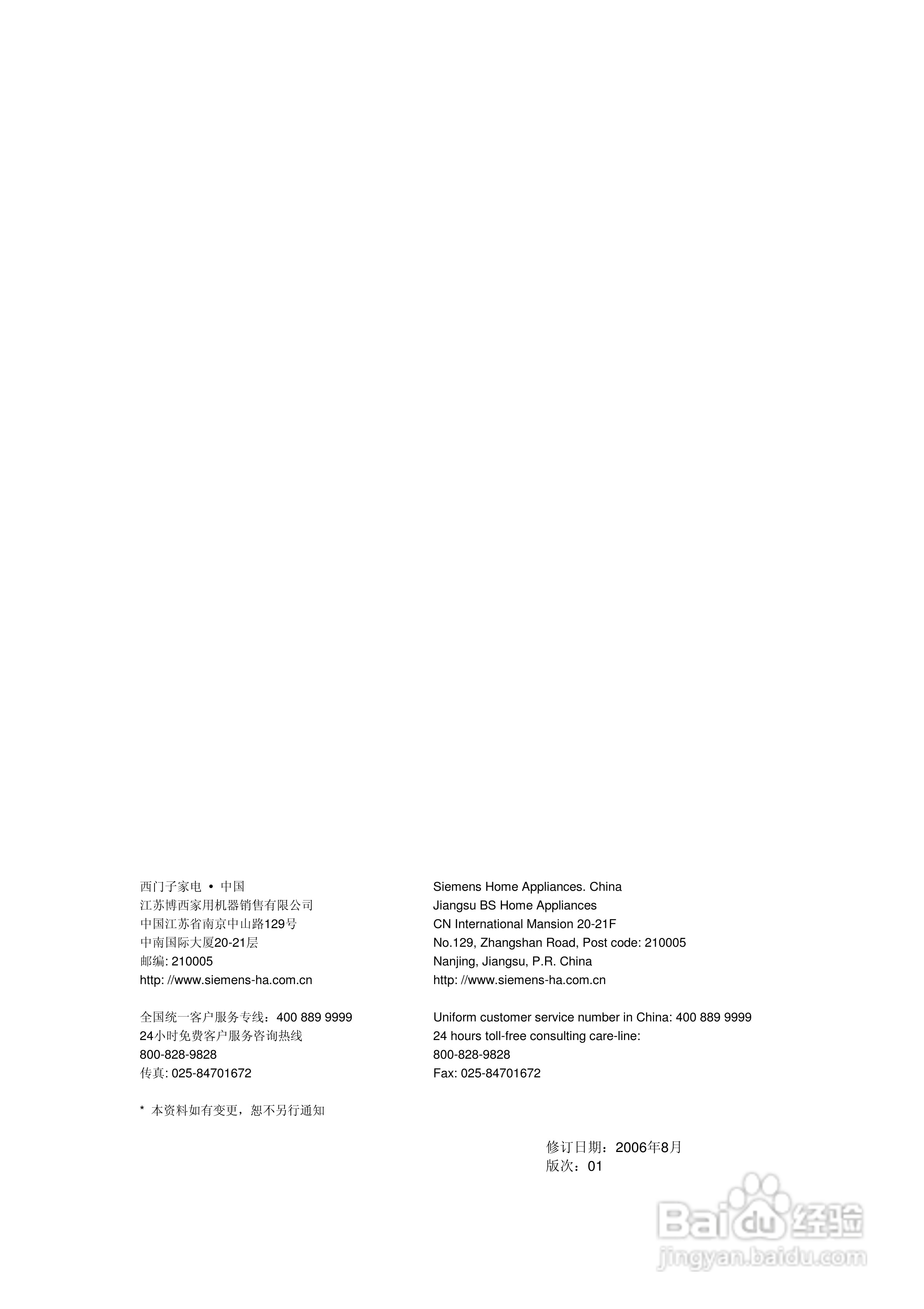 西门子HB86k581B烤箱使用说明书:[9]