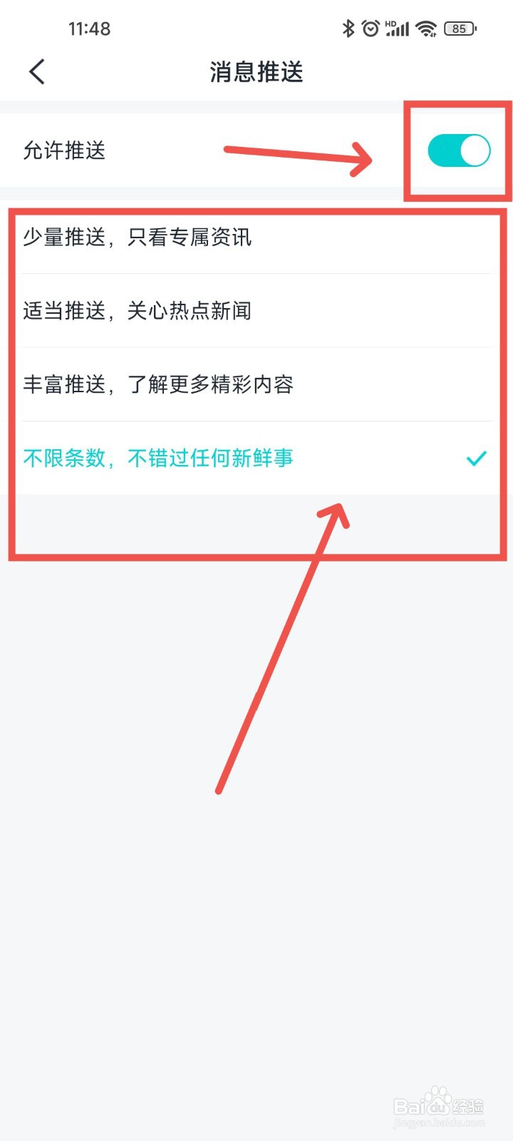 有驾APP热点资讯怎么设置消息推送