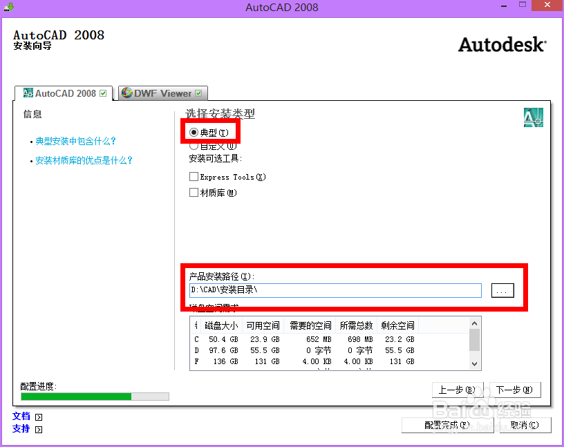 AutoCAD2008安装教程
