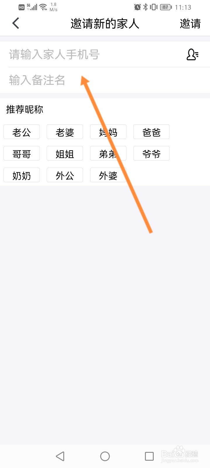 和目软件怎么添加家人成员