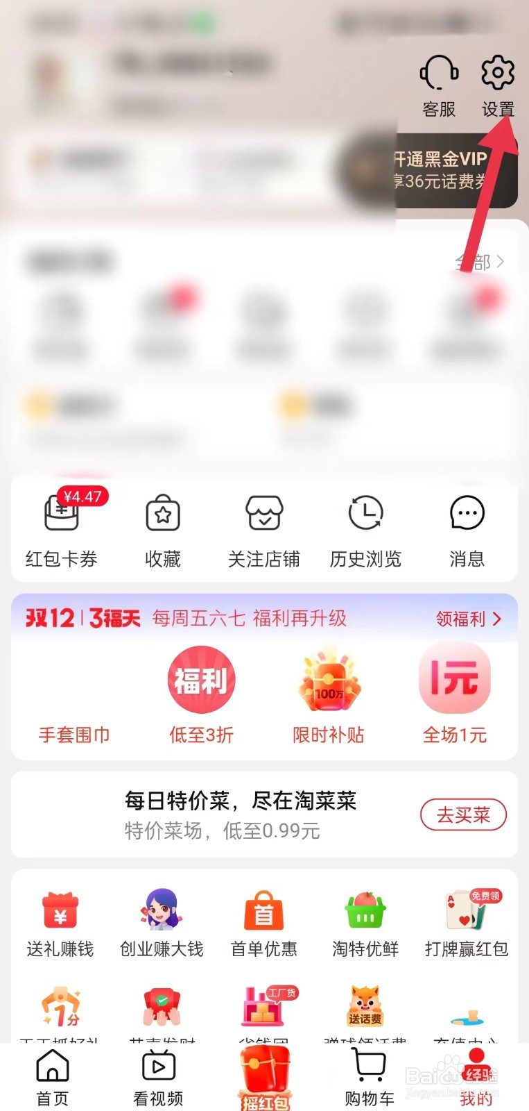 淘特如何关闭铃声提醒