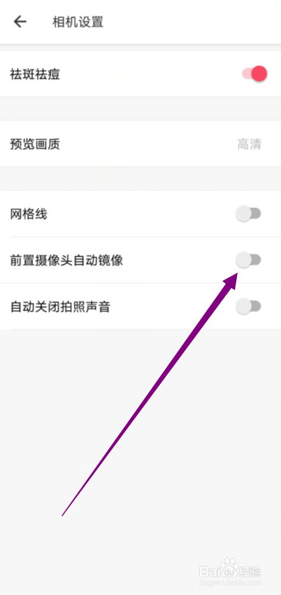 美图秀秀怎么设置相机前置摄像头自动镜像