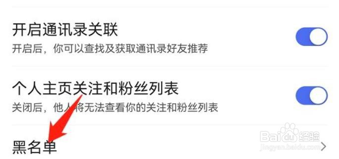 百度app怎么查看黑名单