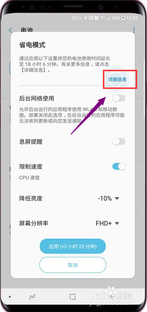 三星S9怎么开启省电模式