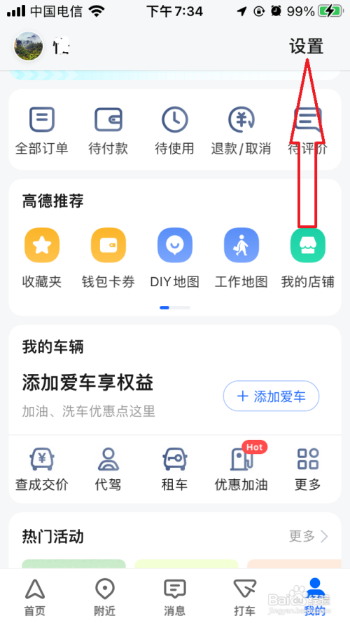 高德地图如何设置视觉障碍模式