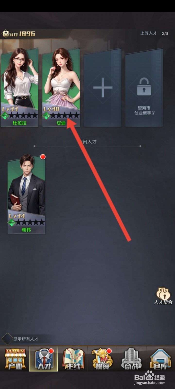 商道高手的安迪人才如何进修