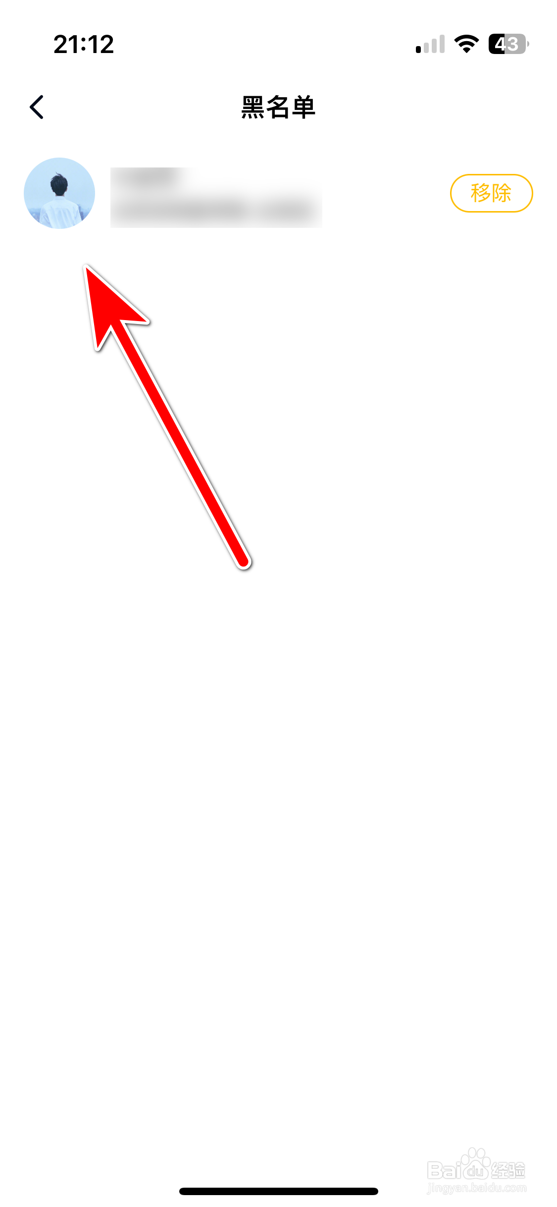 自涞如何查看我的黑名单列表