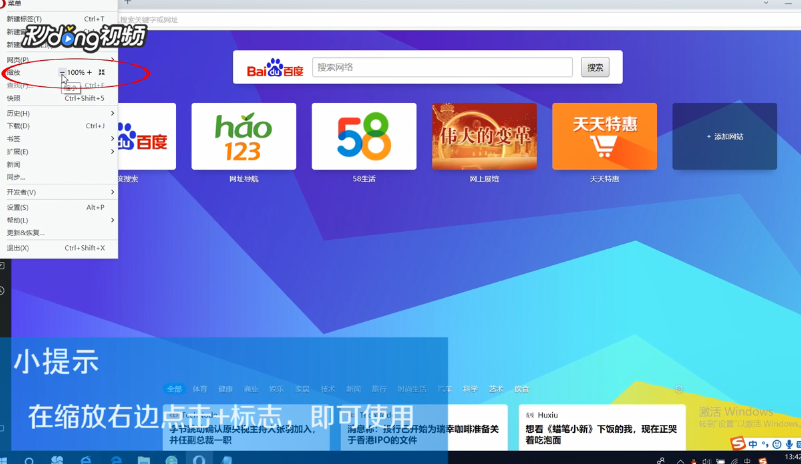 opera浏览器如何使用缩放