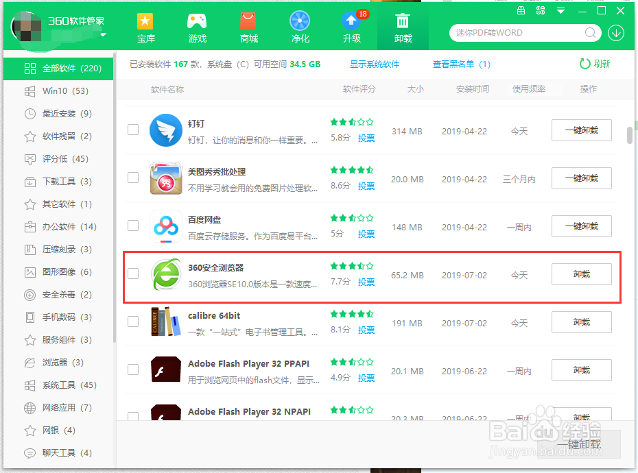 360浏览器右下角广告关闭方法