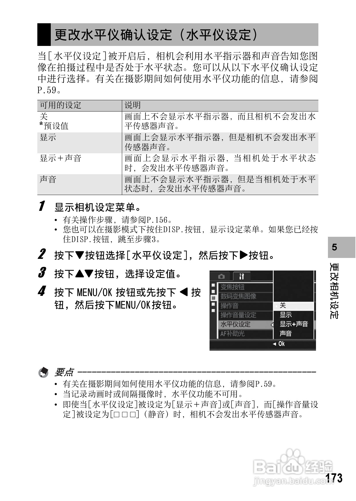 理光GR DIGITAL II数码相机简体中文版说明书:[18]