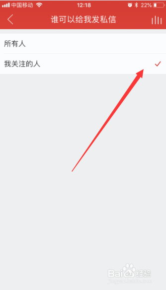 网易云音乐新消息提醒怎么设置谁可以给我发私信