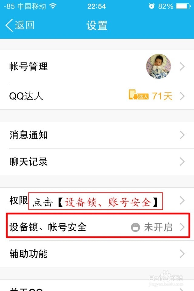 如何开启QQ设备锁