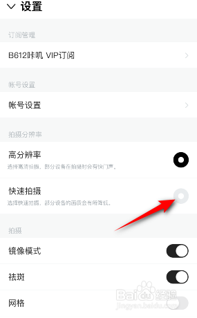 B612咔叽怎么开启快速拍摄