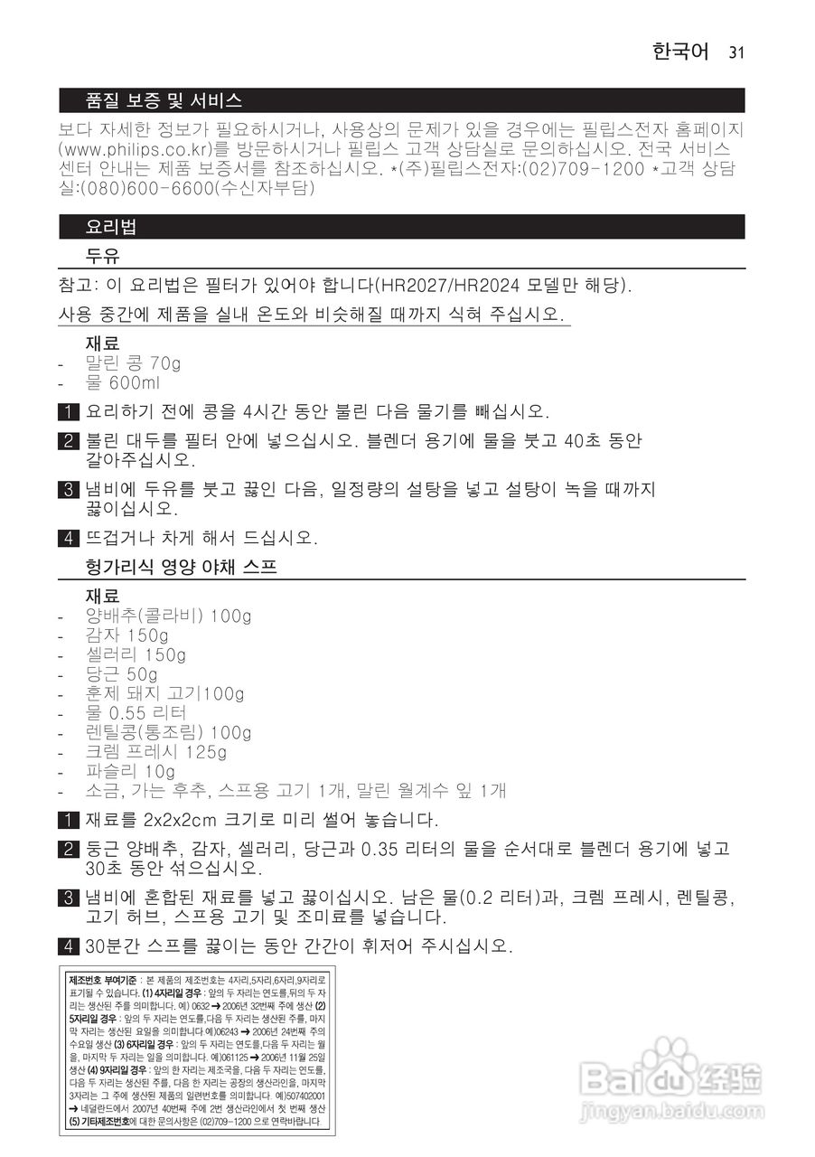 飞利浦HR2021搅拌机使用说明书:[4]