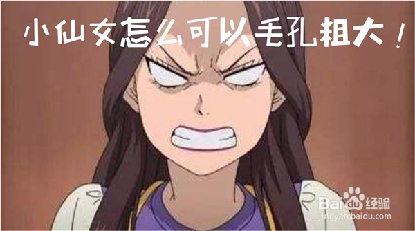 毛孔粗大是什么原因,如何改善毛孔粗大