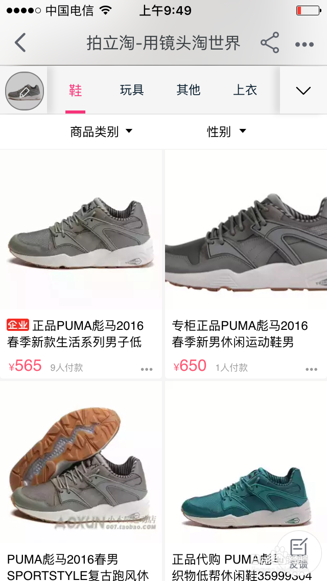 怎么使用淘宝拍立得快速找到自己需要的商品