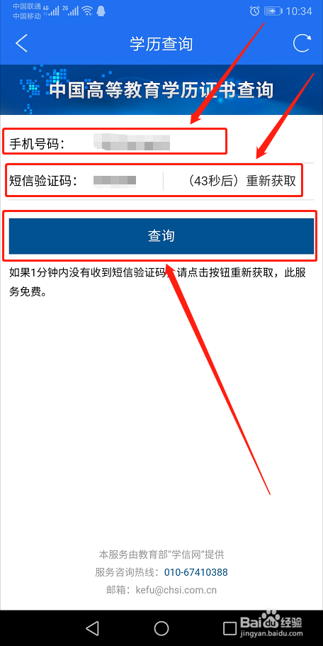 商丘便民网如何查询学历