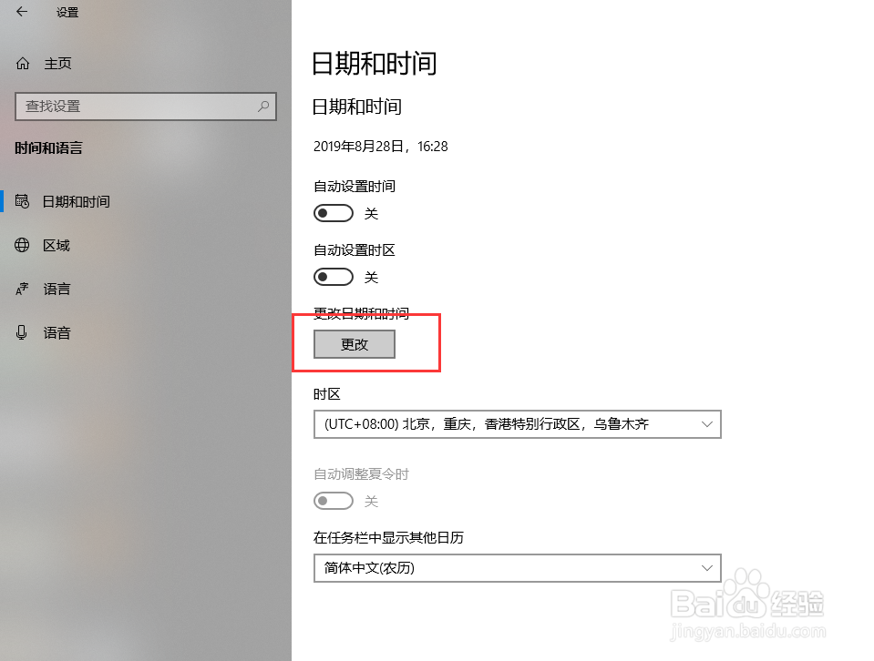 win10系统如何设置系统时间