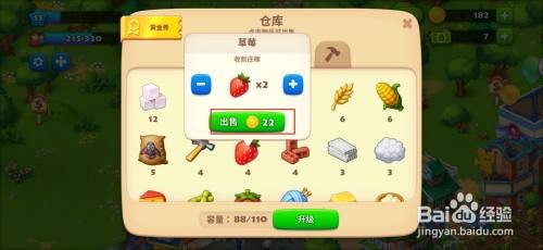 怎么在梦想城镇中出售草莓