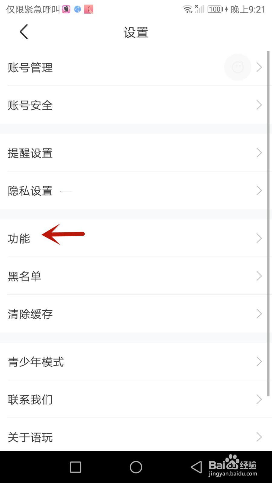 如何显示语玩房间弹幕