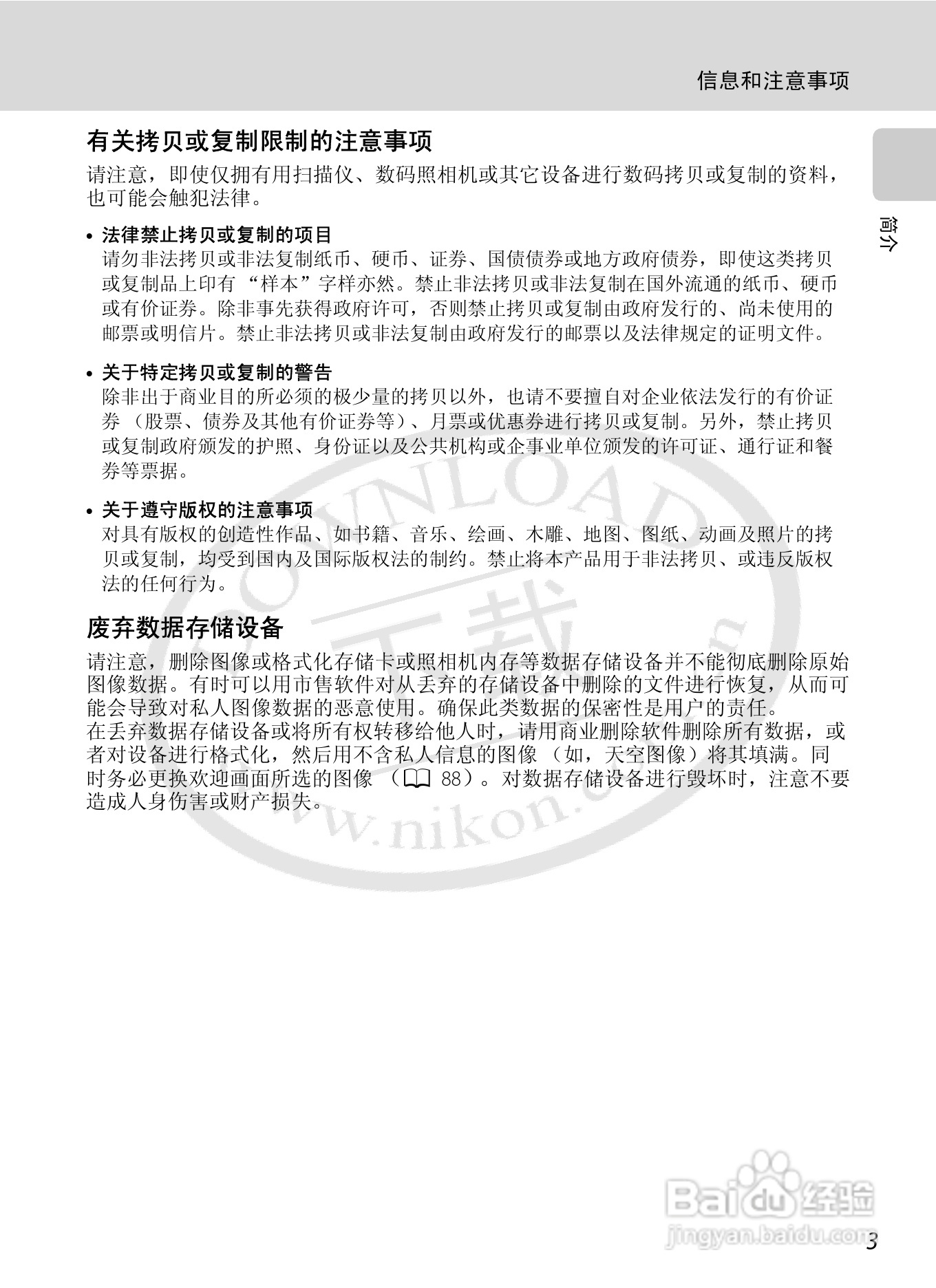 尼康L21L22数码相机说明书:[2]