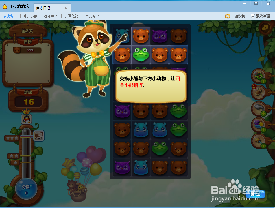 开心消消乐玩法技巧：[3]玩法介绍2
