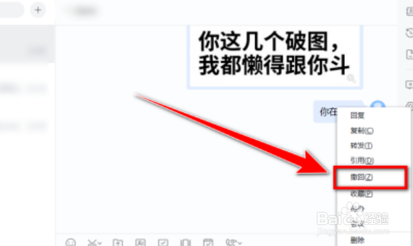 如流快速撤回消息教程