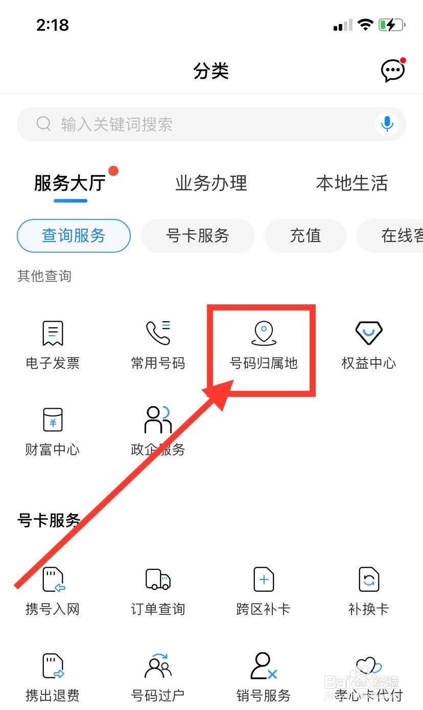 中国移动怎么查询号码归属地