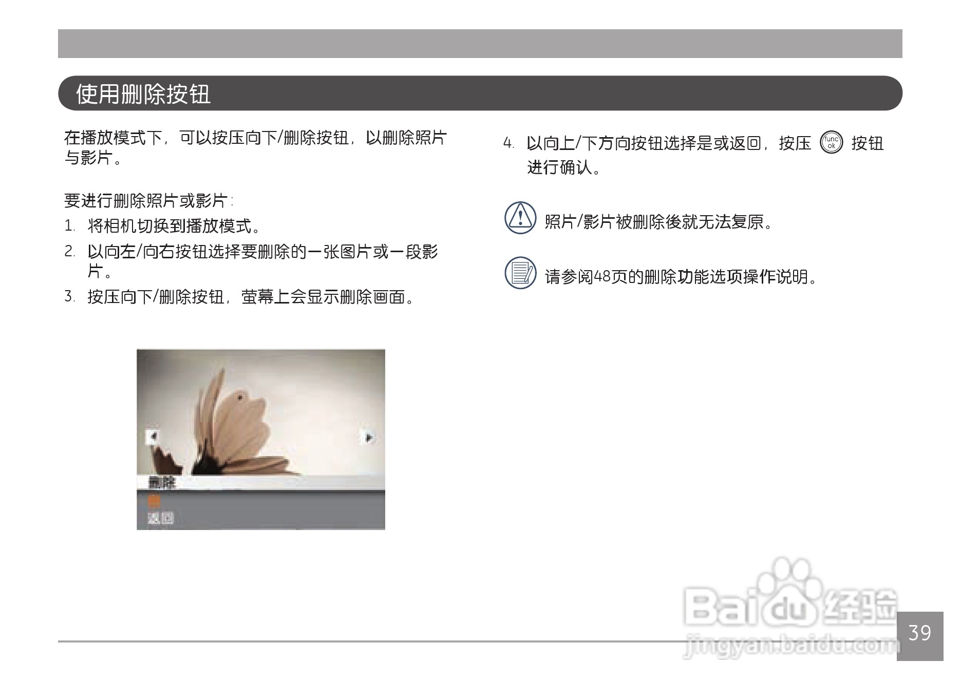 GE通用Z4300数码相机说明书:[5]