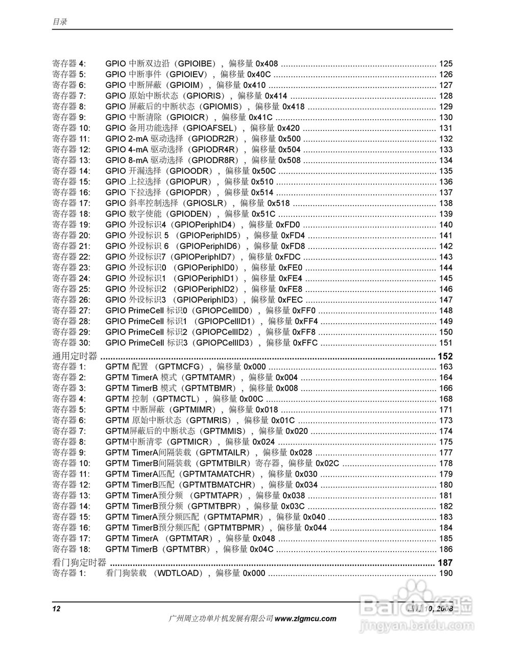 周立功LM3S817微控制器说明书:[2]