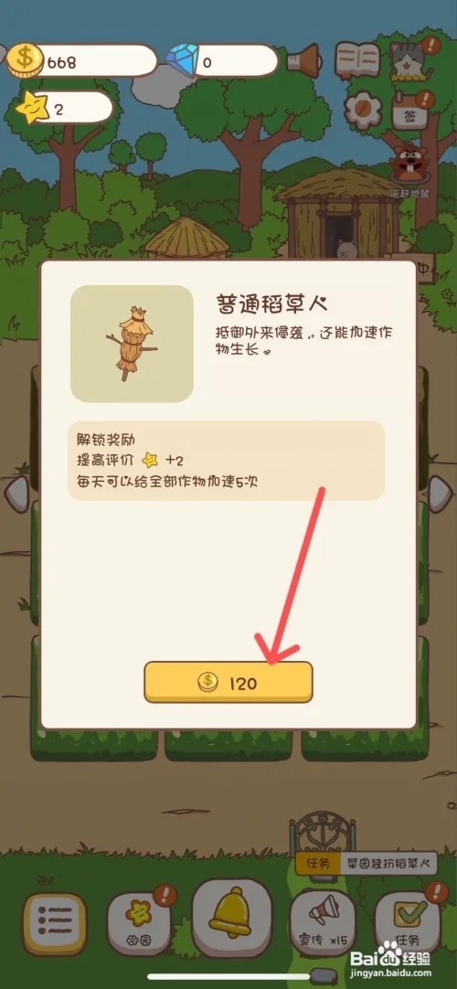 口袋菜地如何给菜园装扮稻草人
