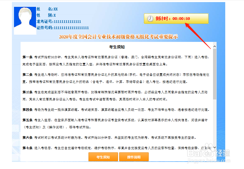 初级会计考试分数怎么算