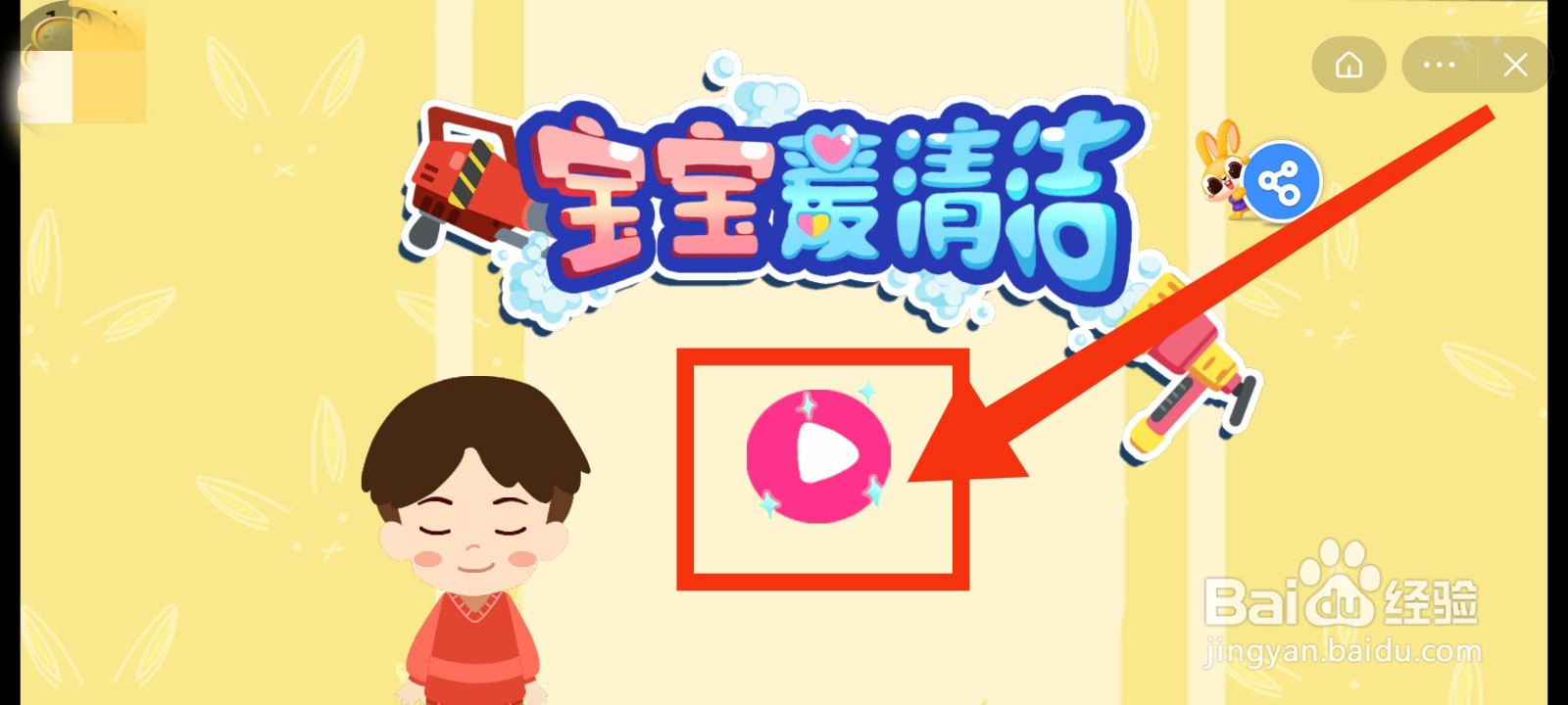如何玩抖音游戏宝宝爱清洁
