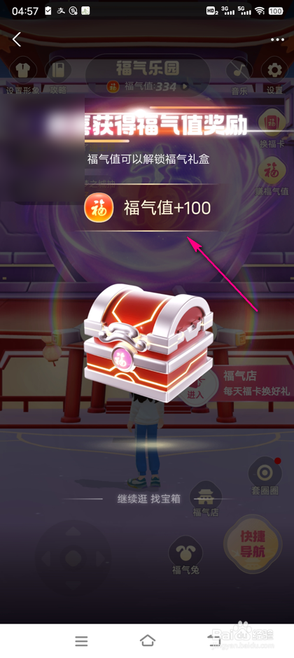 怎么查看2023年支付宝福气宝箱