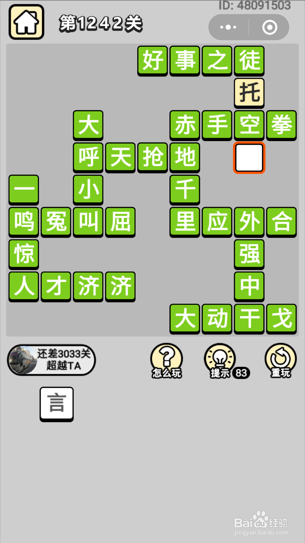微信成语小秀才第1201关至1260关答案