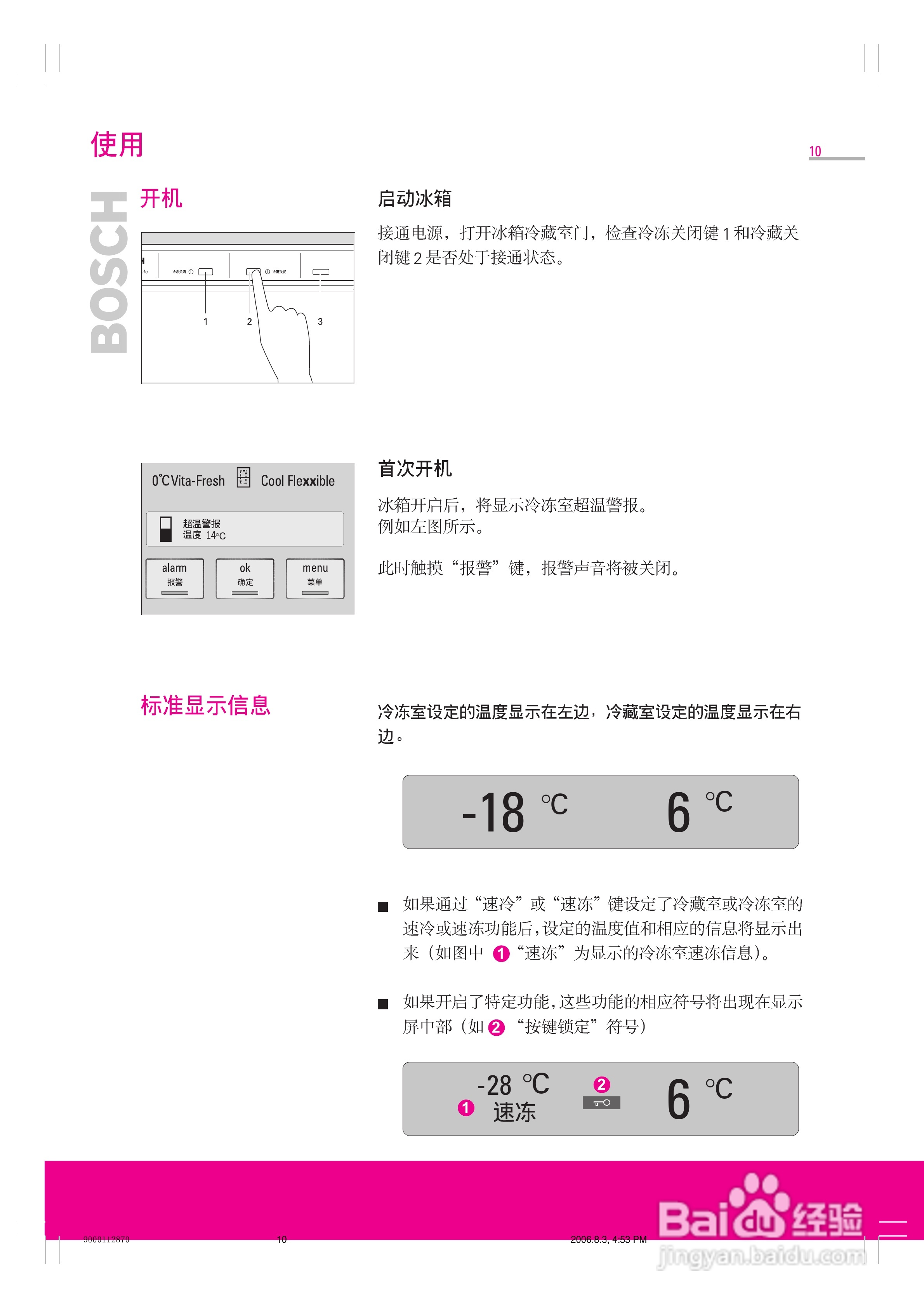 博世多门冰箱说明书图片