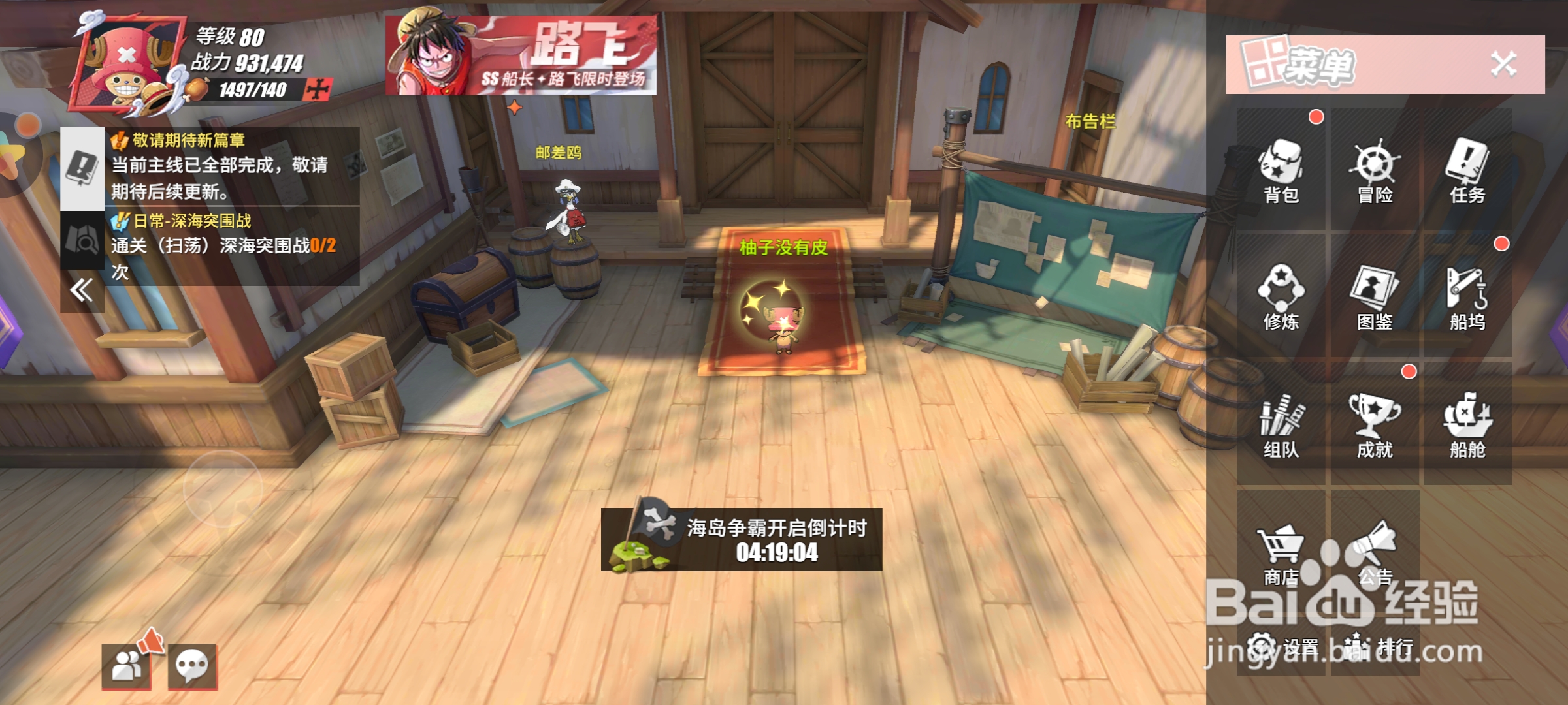 航海王热血航线魔鬼三角地带的宝藏在哪里?